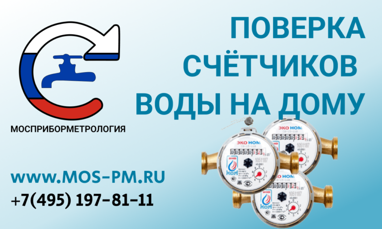 Банер услуги по поверку счечтика воды